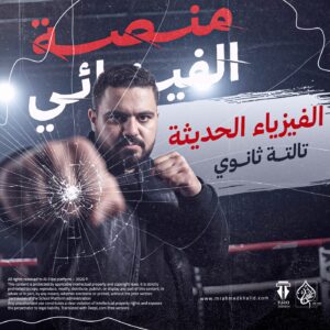 الفيزياء الحديثة