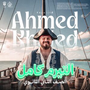 التيرم كامل ٢ ث