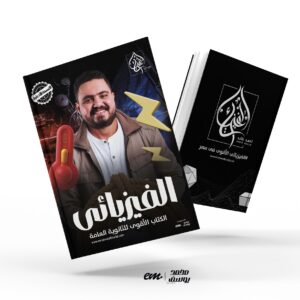 كتاب الفيزياء الحديثة 3ث 2026