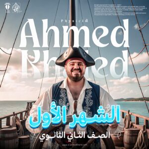 الشهر الأول