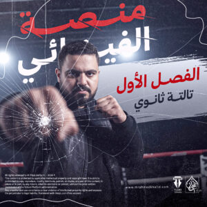 الفصل الأول كاملاً 2027