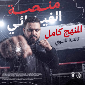 الاشتراك السنوي ( المنهج كاملاً) 3ث 2027